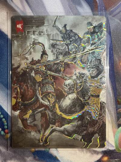 截拍（收拍品免费放盘）范特卡 燎原 卡得曼 - 【裸卡彩雕13/20】碳的n次方 三英战吕布 琅琊卡藏&霸业丹青一