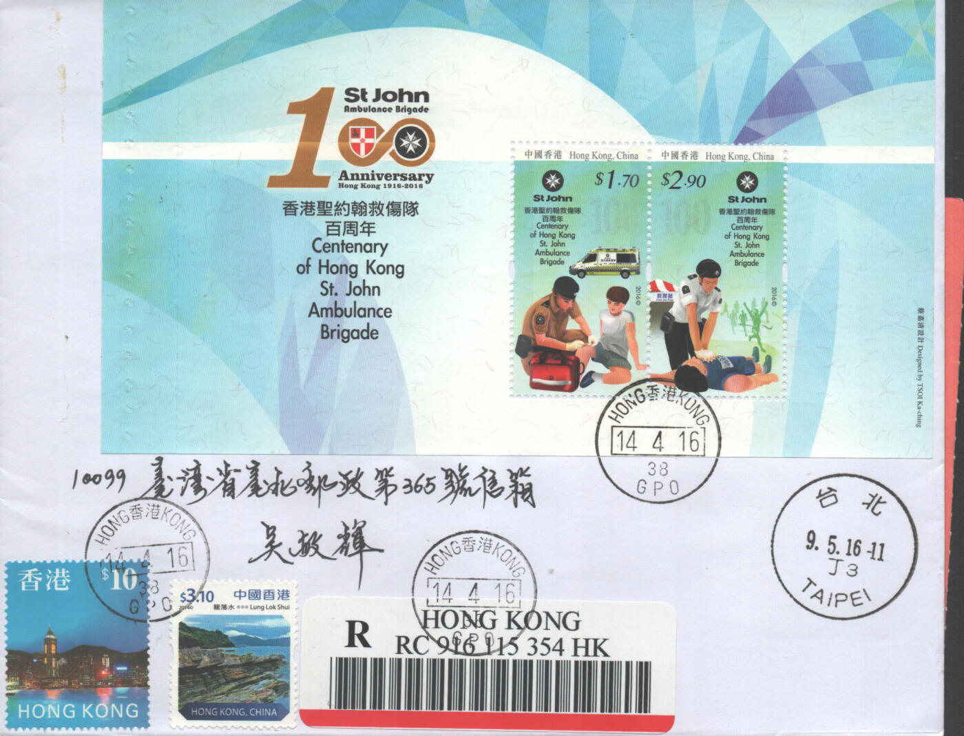 2025年10月18日19:30海外、大陆、澳门、香港邮政精品首日实寄封拍卖专场 2016香港《香港圣约翰救伤队百周年》自然封首日实寄封