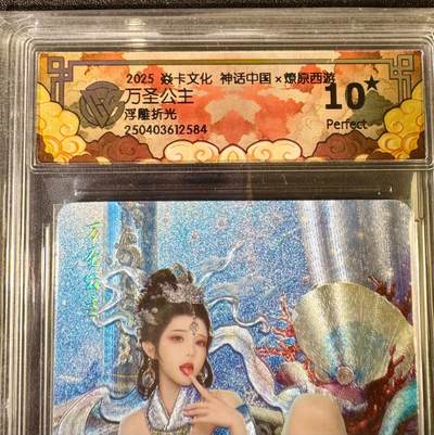 NO.13 好又多金牌大场，每周一站式配齐，方便凑单！（周6晚8点截拍，卖家送拍0抽成！） - 【10星】焱卡 神话中国 万圣公主 浮雕折光