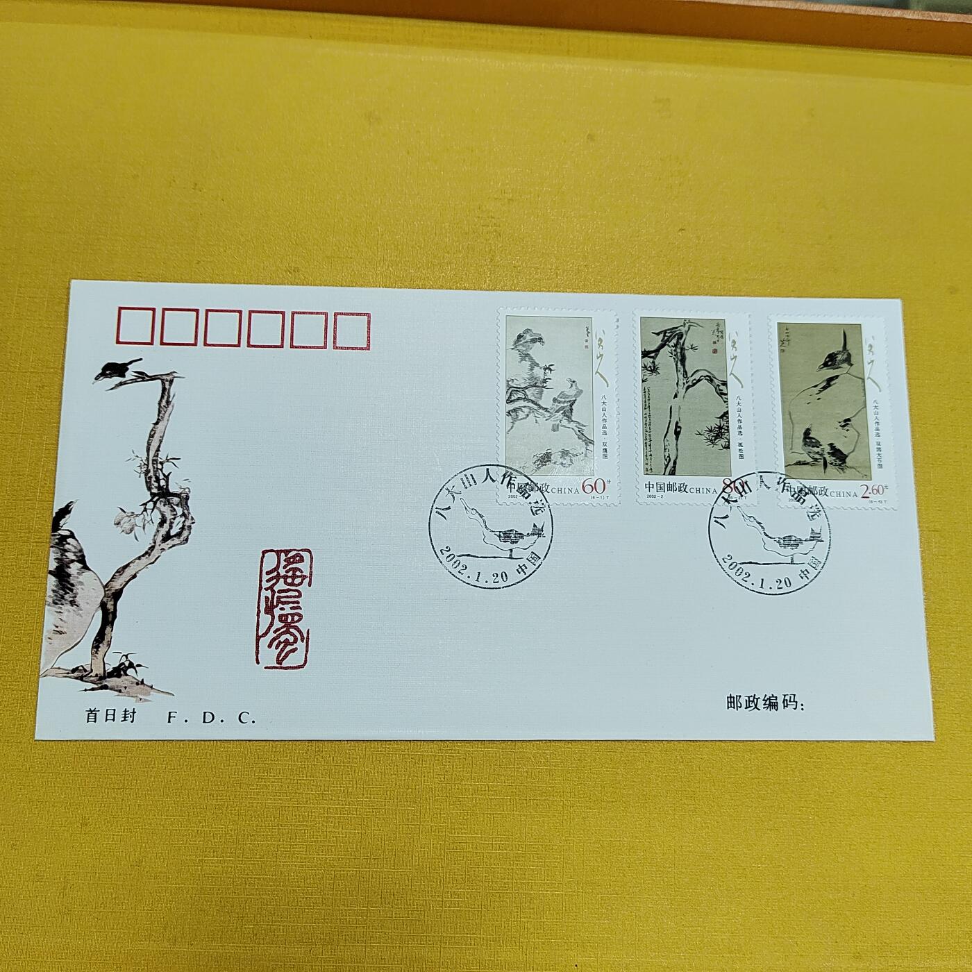 PCAI钱币21-553  二元首日封小专场 八大山人作品