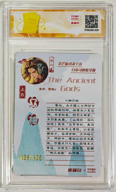 白泽拍卖卡牌手绘专场第26期（霜降天寒蝉噤语，风高夜冷桂留香） 2025 麦稀奇x可可瑞听 上古众神 蓐收 038/500 雪璃亲签 粗闪 TQG评级 10星 10AUTO 特标