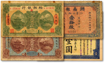 泓盛2025年秋季拍卖会 纸币 - 湖南省钞共4种，详分：湖南银行1915年当十铜元壹拾枚、1917年铜元壹百枚；裕湘银行1917年铜元壹百枚，长沙地名，加印红色“爱”字；湖南定期有利金库证券壹圆，第柒期；色彩浓郁醇厚，原汁原味，七至九成新