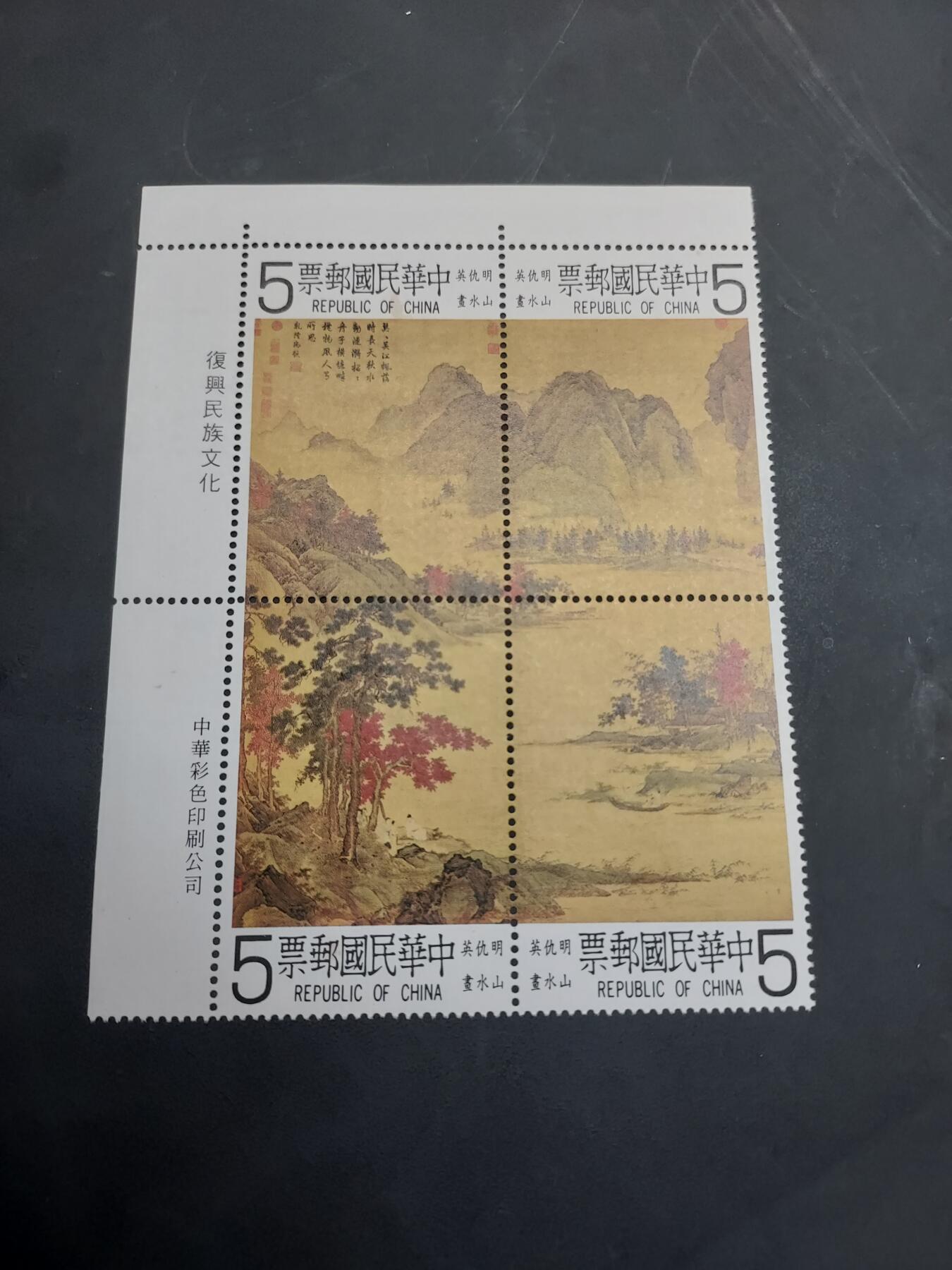 理想集藏/博彦收藏 10月22日邮票专场 台湾省 仇英明新全 有黄，上品