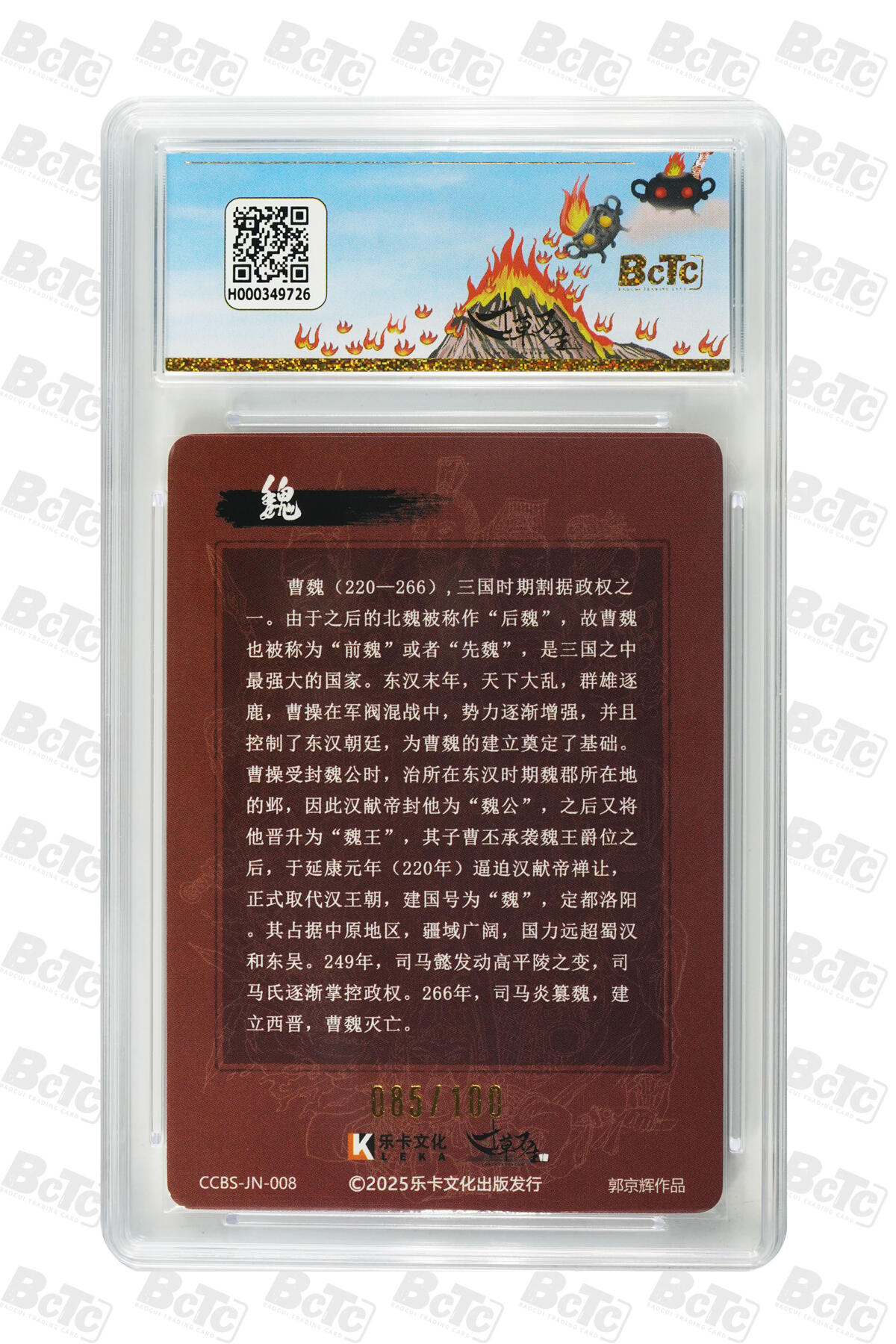 阳大大卡牌拍卖第76期（持续收拍品，周五晚上九点截拍，进群福利早知道） 【家族卡】寸草不生 天命家族 曹魏 郭京辉 限编85/100