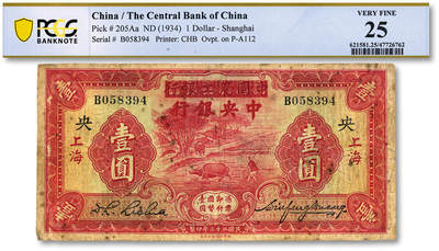 泓盛2025年秋季拍卖会 纸币 - 民国二十三年（1934年）中国农工银行改中央银行华德路版壹圆，色彩浓郁醇厚，原汁原味，七成新（PCGS-25/47726762）