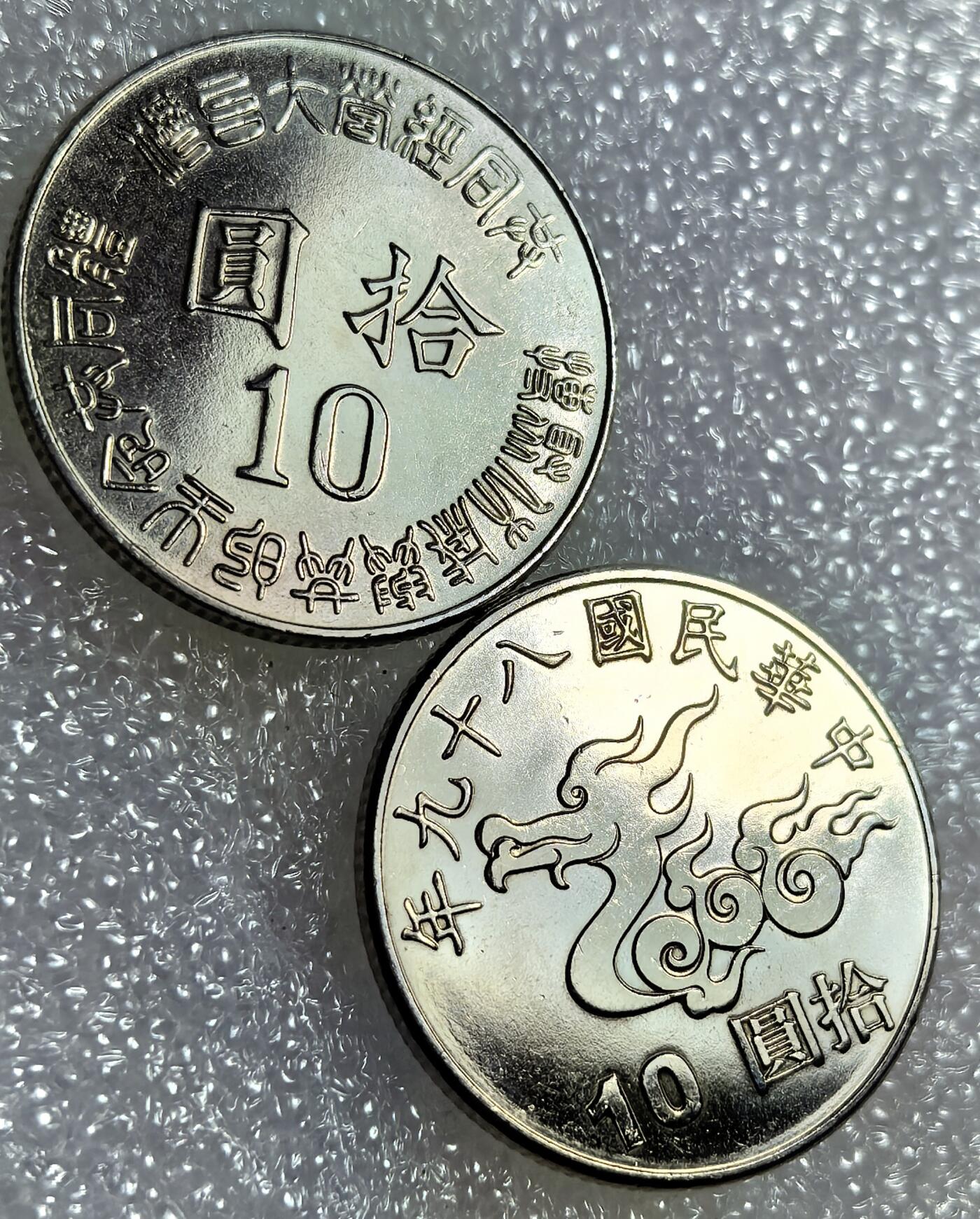 外国优质纪念币银币，周六晚上九点倒数截拍，满百包邮，可寄存半年，喜欢朋友微信扫描二维码可直接参拍 台湾纪念币2枚