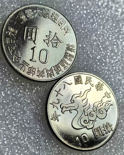 外国优质纪念币银币，周六晚上九点倒数截拍，满百包邮，可寄存半年，喜欢朋友微信扫描二维码可直接参拍 - 台湾纪念币2枚