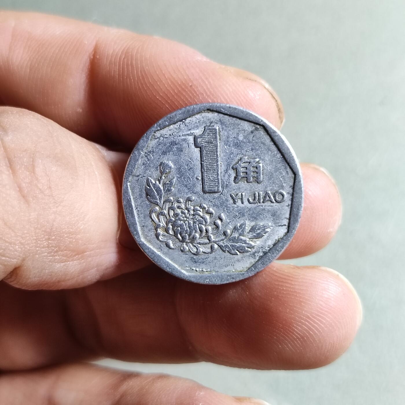 裸币 27:1994年菊花壹角