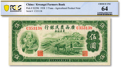 泓盛2025年秋季拍卖会 纸币 - 民国二十七年（1938年）广西农民银行农产证券伍圆，上印神农氏像，背印省政府布告；纸张白净硬挺，纹理清晰，色彩鲜明纯正，九八成新（唯一亚军分、冠军分仅1枚，PCGS-64/89679707）