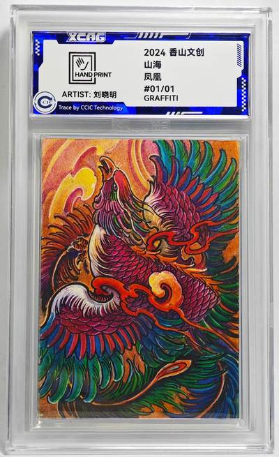 白泽拍卖卡牌手绘专场第26期（霜降天寒蝉噤语，风高夜冷桂留香） - 2024 香山文创 山海手绘卡 凤凰  刘晓明签名 CCIC封装