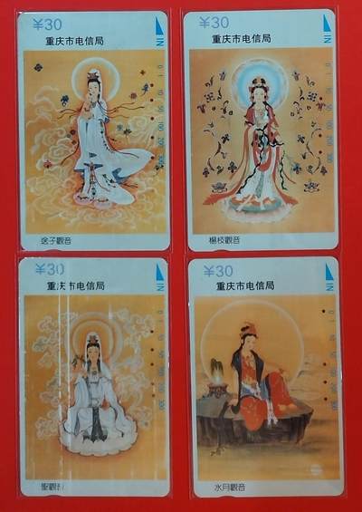 《鸿通俱乐部》拍卖第59期 10月15日21：00延时节拍 - 重庆田村旧卡《观音》4全 鸿通 65分*2  64分*1  62分*1