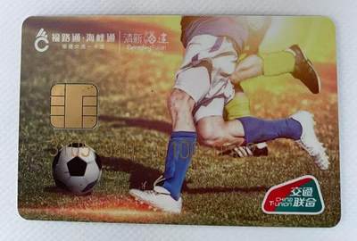 《卡拍》第338期拍卖10月18日晚22：10时延时截拍 平潭交联卡《足球》一枚未使用新卡，芯片有轻微氧化。