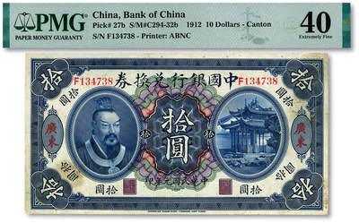 泓盛2025年秋季拍卖会 纸币 - 民国元年（1912年）中国银行兑换券黄帝像拾圆，广东地名，汤睿·严瓯客签名，纸张白净硬挺，纹理清晰，凹凸明显，色彩浓郁纯正，原汁原味，品相上佳，八五成新（低评，PMG-40/2323524-016）