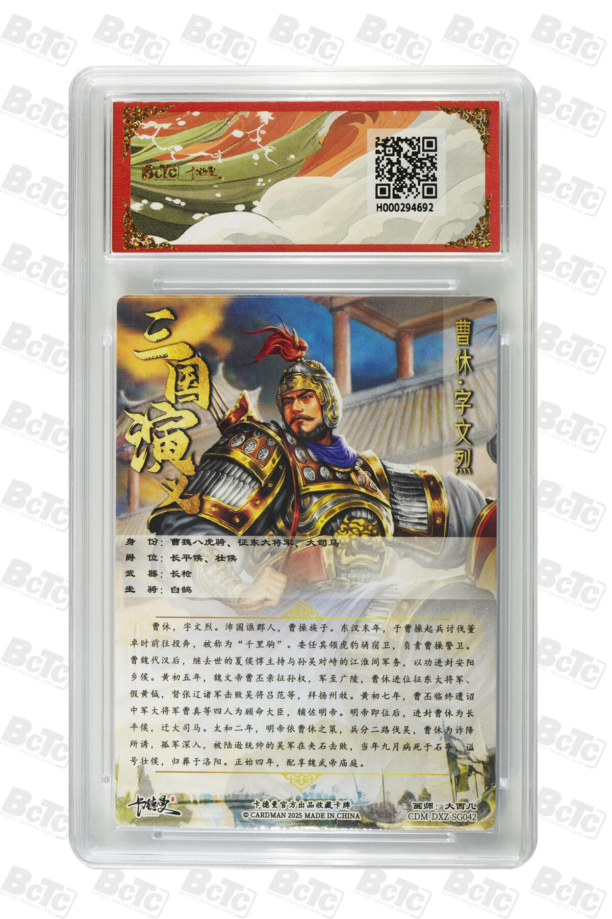 卡德曼  三国 西游礼盒 【爆金】卡德曼 烈影柔情 大西几 曹休 折光粗闪 