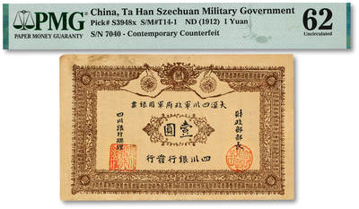泓盛2025年秋季拍卖会 纸币 - 黄帝纪元四千六百有九年（1912年）大汉四川军政府军用银票壹圆，四川银行发行，九八成新（PMG-62/6048625-067）