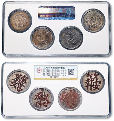 泓盛2025年秋季拍卖会 机制币 金银锭 江南-广东银币四枚套盒，内含1901年辛丑“HAH”粗字版、1904年甲辰“CH”版、“TH”版江南省造光绪元宝库平七钱二分银币各一枚，清广东省造光绪元宝库平七钱二分银币一枚，币面分别贴红色合体字“万事如意”“永结同心”“日进斗金”“竹报平安”剪纸，寓意吉祥，重彩包浆，部分打流通小戳，GBCA（1211885999）