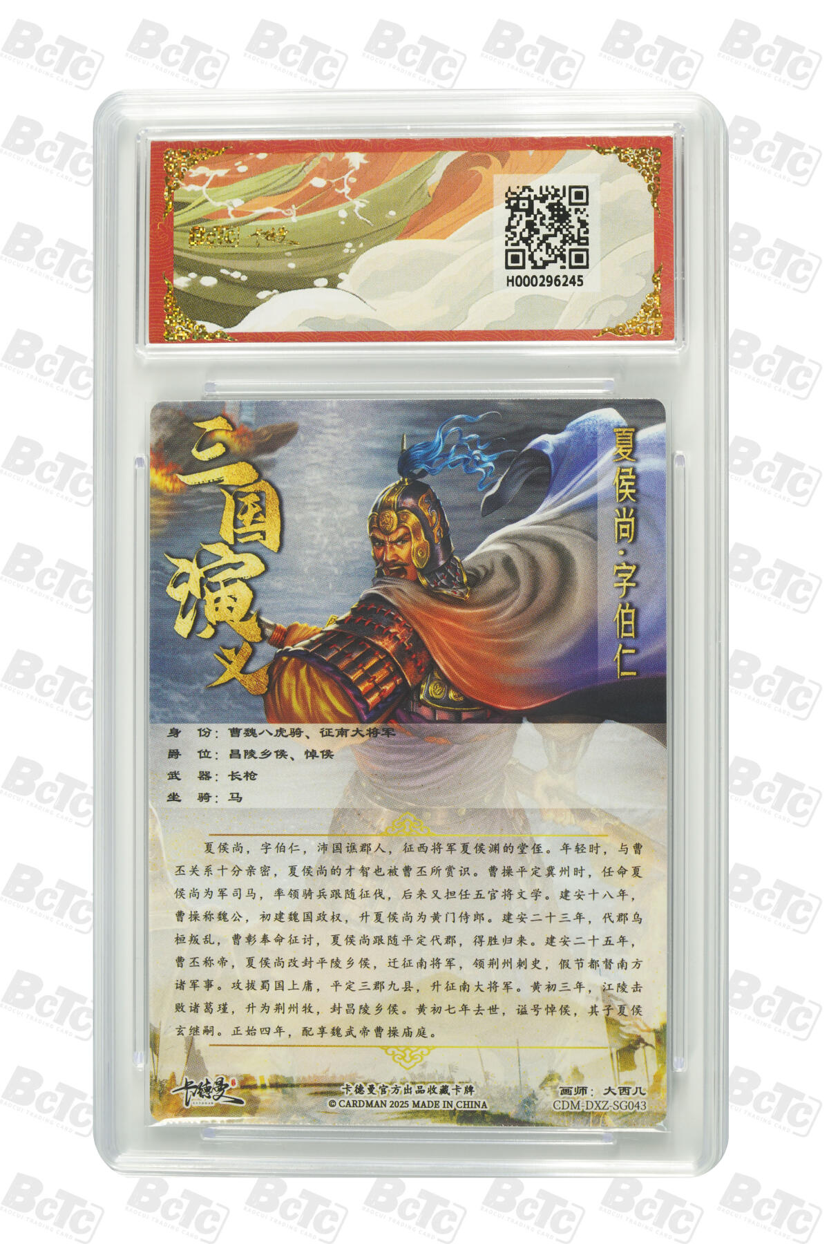 卡德曼  三国 西游礼盒 【爆金】卡德曼 烈影柔情 大西几 夏侯尚 折光粗闪 