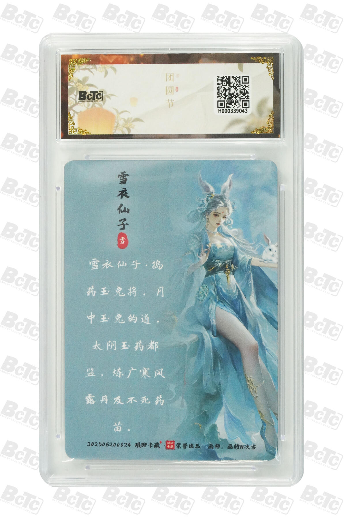 白泽拍卖卡牌手绘专场第26期（霜降天寒蝉噤语，风高夜冷桂留香） 2025 琅琊卡藏 联名中秋限定礼盒 月之有灵 5张  粗闪 保粹评级 4张10分 1张9.5分 特标