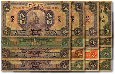 泓盛2025年秋季拍卖会 纸币 - 民国十六年（1927年）交通银行纸币共16枚不同，详分：上海地名伍圆2枚；汉口地名伍圆；天津地名伍圆、拾圆；山东地名伍圆；山东·龙口地名伍圆；山东·威海卫地名伍圆；山东·青岛地名伍圆2枚、拾圆；山东·济南地名伍圆、拾圆；山东·烟台地名伍圆、拾圆2枚；内含签章版与印章版，色彩浓郁醇厚，原汁原味，六五至八成新