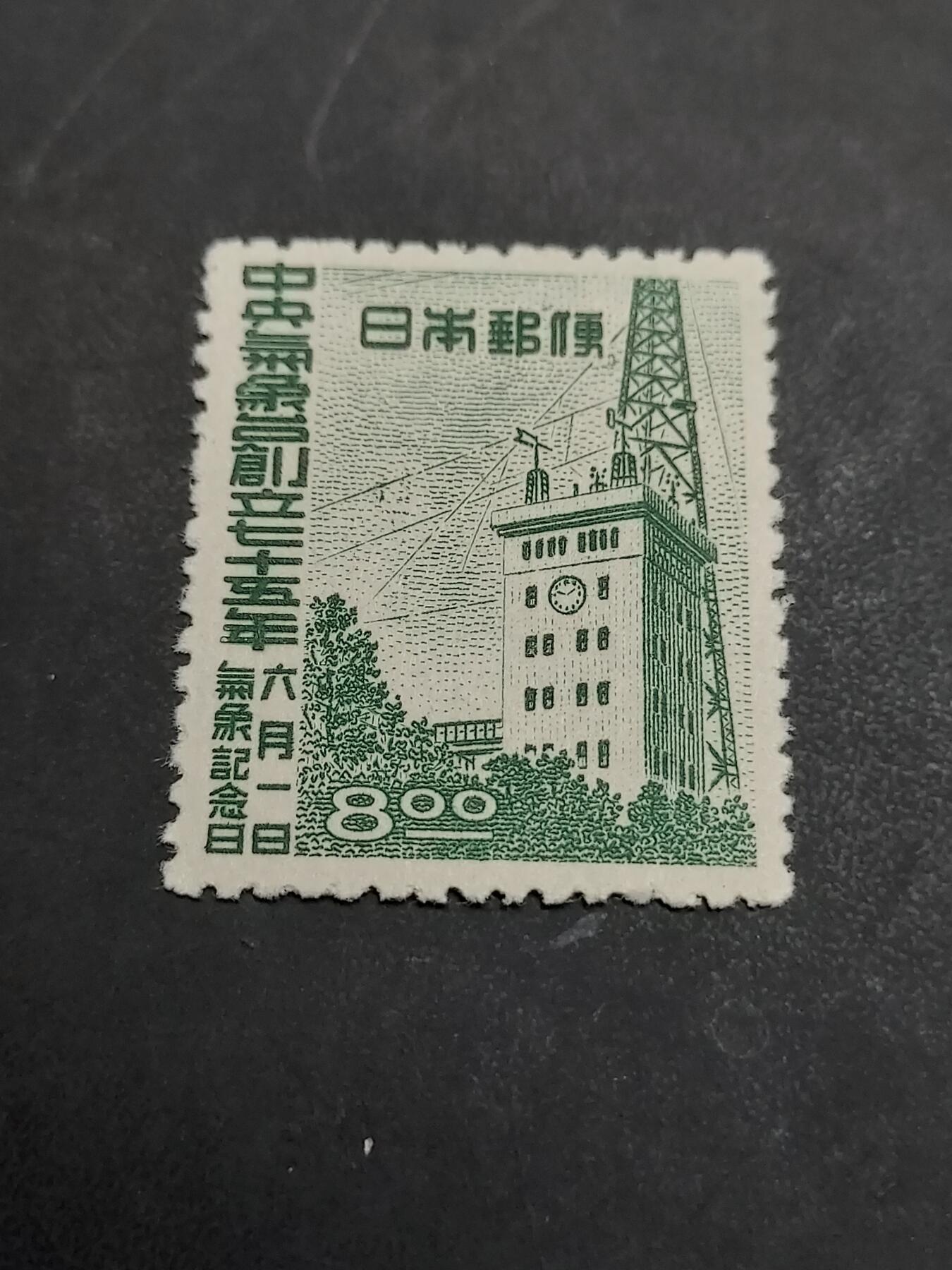 理想集藏/博彦收藏 10月22日邮票专场 1949 日本中央气象 背贴 上品