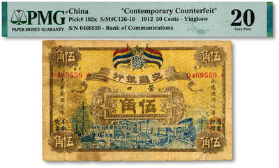 泓盛2025年秋季拍卖会 纸币 - 民国元年（1912年）交通银行五色旗版小洋伍角，营口地名，历史同时期之老假票，色彩浓郁醇厚，原汁原味，七五成新（PMG-20/2323526-067）