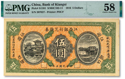 泓盛2025年秋季拍卖会 纸币 - 民国五年（1916年）江西银行兑换券伍圆，兴字号，纸张硬挺厚实，纹理清晰，色彩浓郁醇厚，原汁原味，九五成新（季军分、更高分仅4枚，PMG-58/2323446-040）