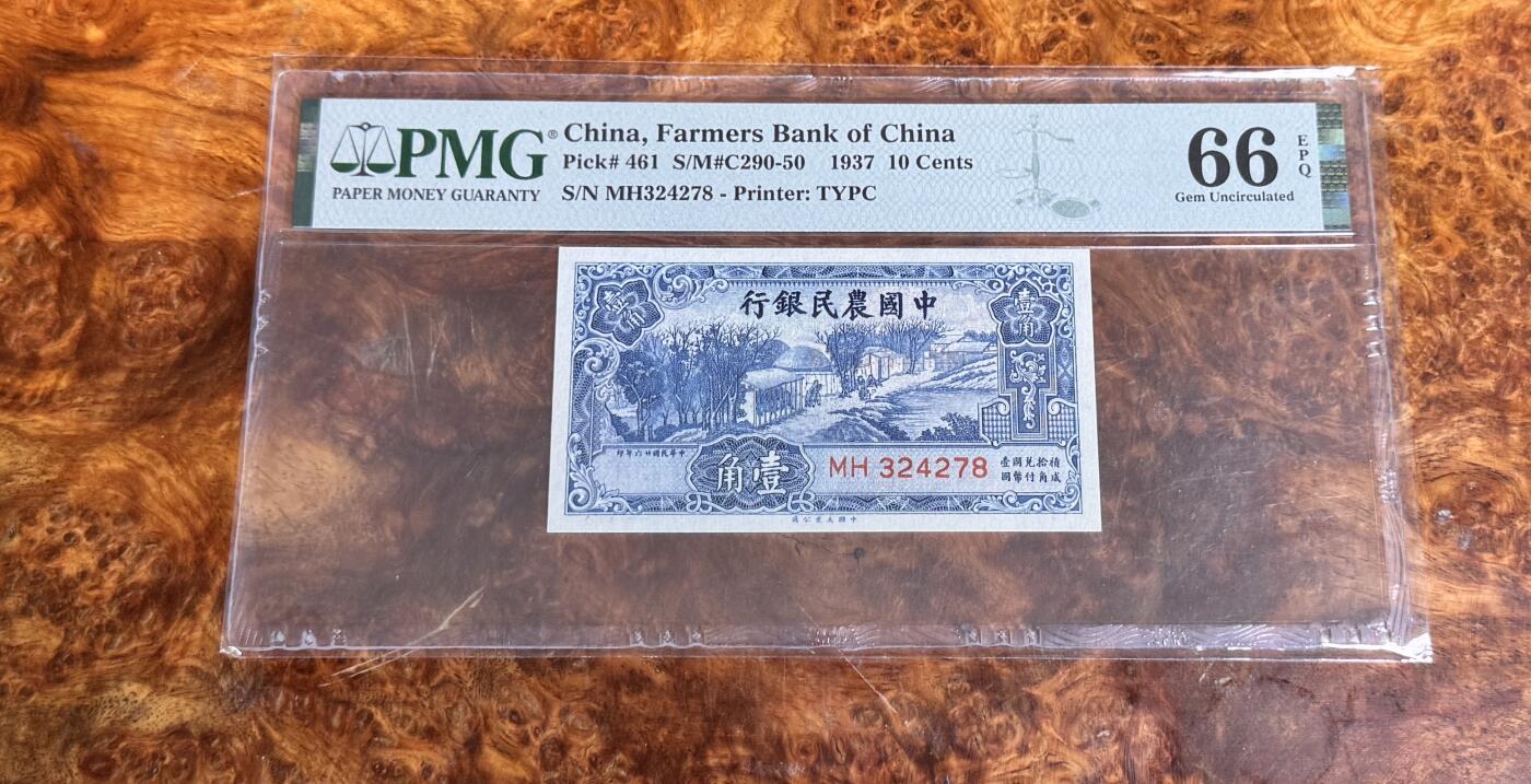 得物收藏 Chase Auction 第34期 - - 外钞、民国钞和人民币混合场！持续更新中！ 1937年民国农民银行1角，PMG66！