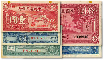 泓盛2025年秋季拍卖会 纸币 - 中国农民银行大业版1936年伍角、1937年壹角、贰角、1940年壹圆、拾圆共5种，纸张硬挺白净，纹理清晰，色彩浓郁醇厚，原汁原味，八五至全新