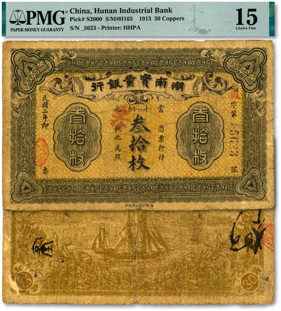 泓盛2025年秋季拍卖会 纸币 - 民国二年（1913年）湖南实业银行银行当十铜元叁拾枚，湘鄂印刷公司代印，色彩浓郁醇厚，原汁原味，七成新（低评，PMG-15/2323455-051）