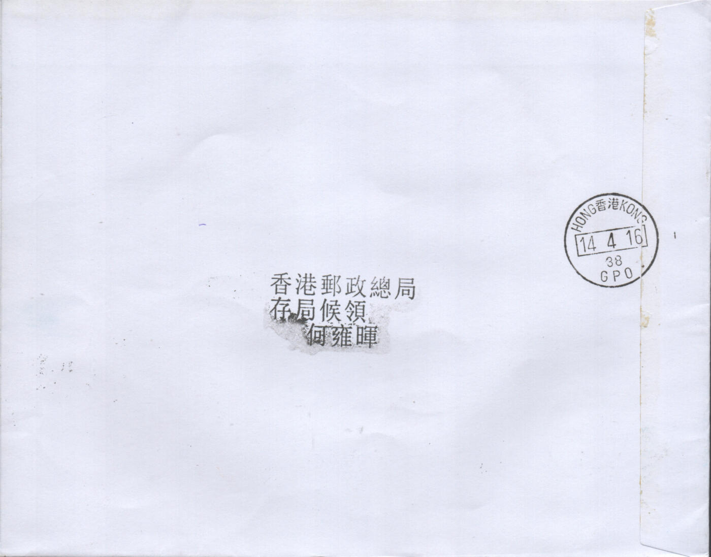 2025年10月18日19:30海外、大陆、澳门、香港邮政精品首日实寄封拍卖专场 2016香港《香港圣约翰救伤队百周年》自然封首日实寄封