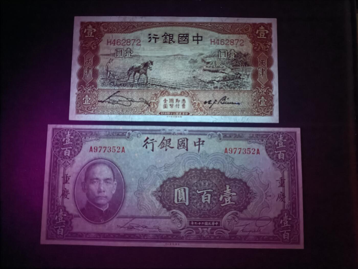2025十月第二期，总第196期 【阙】中国银行纸币批量两张AUNC