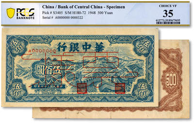 泓盛2025年秋季拍卖会 纸币 - 民国三十七年（1948年）华中银行蓝色长城图伍佰圆票样，背有钢笔手写“发至兴化分局”文字，罕见，乃解放区纸币集藏之珍罕品；纸张硬挺，纹理清晰，凹凸明显，色彩浓郁纯正，原汁原味，八五成新（此地名唯一冠军分，PCGS-35/89679695）
