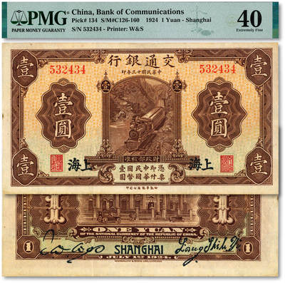 泓盛2025年秋季拍卖会 纸币 - 民国十三年（1924年）交通银行华德路版壹圆，流通券少见，上海地名，无字轨，梁士诒·胡孟嘉签名，纸张硬挺厚实，纹理清晰，色彩浓郁醇厚，原汁原味，难得之上佳品相，八五成新（低评，唯一季军分、更高分仅2枚，PMG-40/2323522-006）