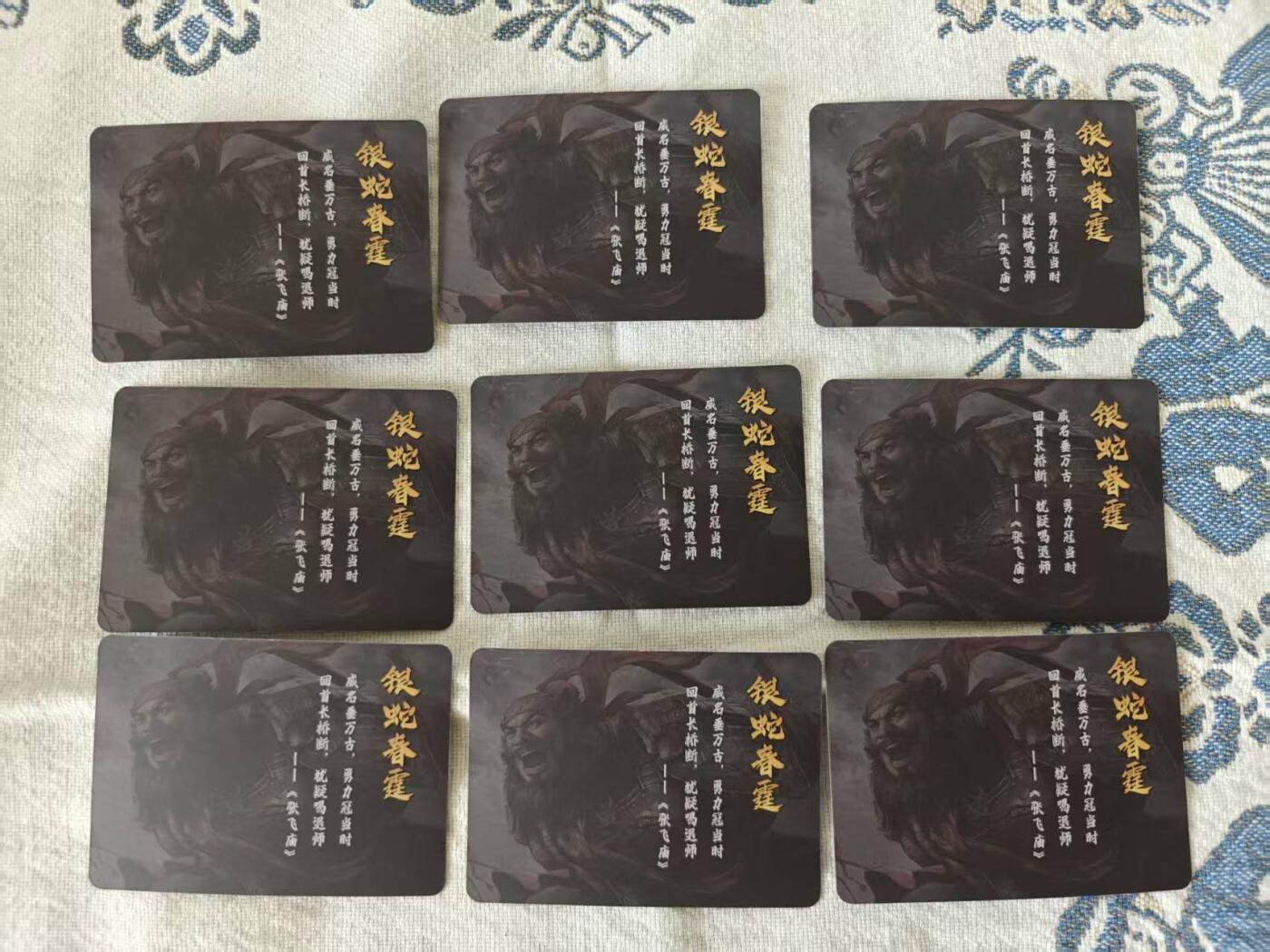 龙虎卡牌第五十九场（无佣金，满120包邮，周六晚上结拍，欢迎送拍） 覆膜烫金普卡9张  谋定天下三国卡  诸葛亮 皮肤卡  九宫