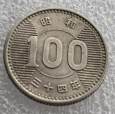 外国优质纪念币银币，周六晚上九点倒数截拍，满百包邮，可寄存半年，喜欢朋友微信扫描二维码可直接参拍 - 日本昭和三十四年百丹银币