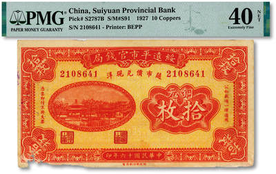 泓盛2025年秋季拍卖会 纸币 - 民国十六年（1927年）绥远平市官钱局铜元拾枚，纸张厚实，纹理清晰，色彩浓郁醇厚，原汁原味，九成新（严重低评，PMG-40NET/2323468-054）