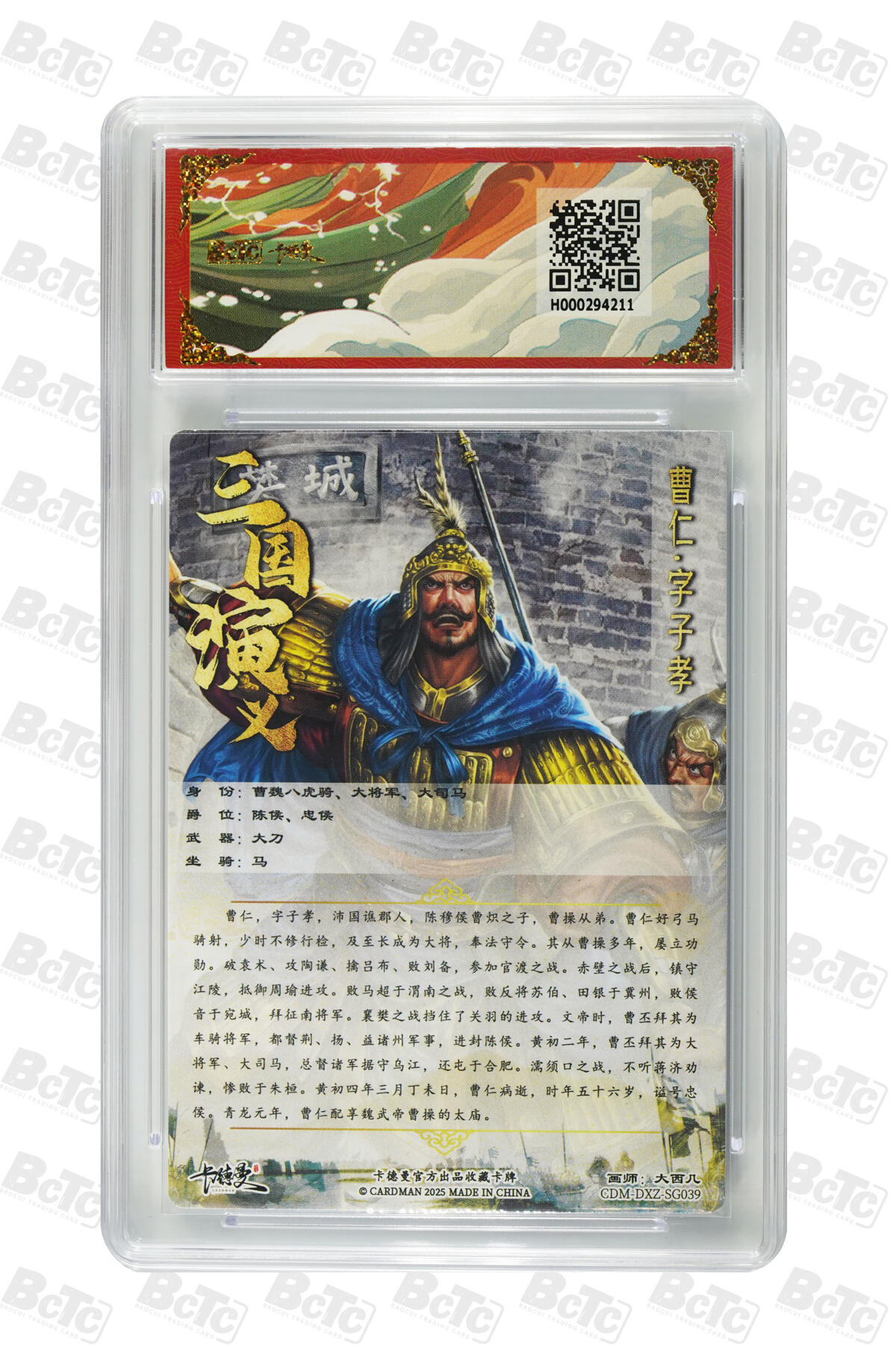 卡德曼  三国 西游礼盒 卡德曼 大西几 烈影柔情 曹仁 折光粗闪 