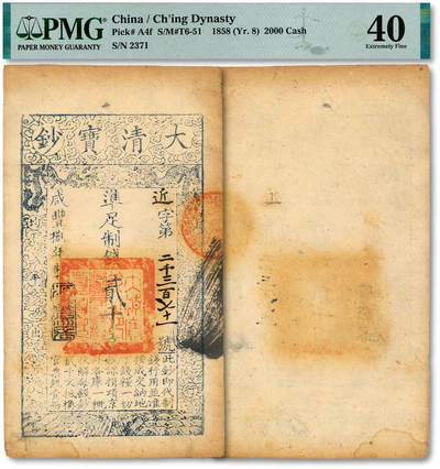 泓盛2025年秋季拍卖会 纸币 - 咸丰捌年（1858年）大清宝钞贰千文，近字号，此字号存世罕见，纸张干净厚实，纹理清晰，凹凸明显，色彩浓郁醇厚，原汁原味，八五成新（PMG-40/2338600-153）