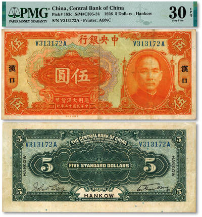 泓盛2025年秋季拍卖会 纸币 - 民国十五年（1926年）中央银行大洋伍圆，汉口地名，前后字轨，宋子文·陈行签名，纸张厚实硬挺，色彩浓郁醇厚，原汁原味，八成新（唯一EPQ冠军分，PMG-30EPQ/2323519-013）