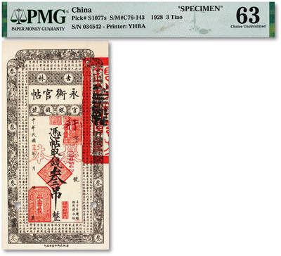 泓盛2025年秋季拍卖会 纸币 - 民国十七年（1928年）吉林永衡官帖叁吊，流通票改红字空心“样本”，纸张硬挺，纹理清晰，色彩纯正明丽，原汁原味，品相极佳，九五成新（PMG-63/2160854-008）