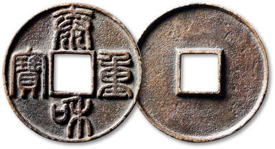 泓盛2025年秋季拍卖会 机制币 金银锭 古泉 - “泰和重宝”篆书折十一枚，直径：44.9mm，字口深峻清晰，包浆醇熟，小修，极美品