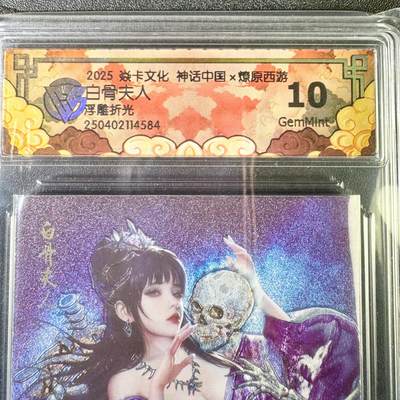 NO.13 好又多金牌大场，每周一站式配齐，方便凑单！（周6晚8点截拍，卖家送拍0抽成！） - 焱卡 神话中国 灰与 白骨夫人 浮雕折光 10G