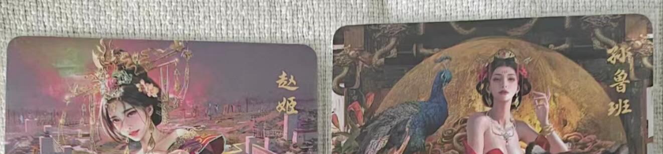 龙虎卡牌第五十九场（无佣金，满120包邮，周六晚上结拍，欢迎送拍） 烫金磨砂普卡2张  妖姬传  孙鲁班&赵姬(玩家自制 非官方)