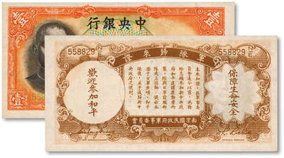泓盛2025年秋季拍卖会 纸币 - 民国二十五年（1936年）中央银行德纳罗版壹圆军队归来证，白纸版，纸张硬挺，纹理清晰，色彩浓郁醇厚，原汁原味，九五成新