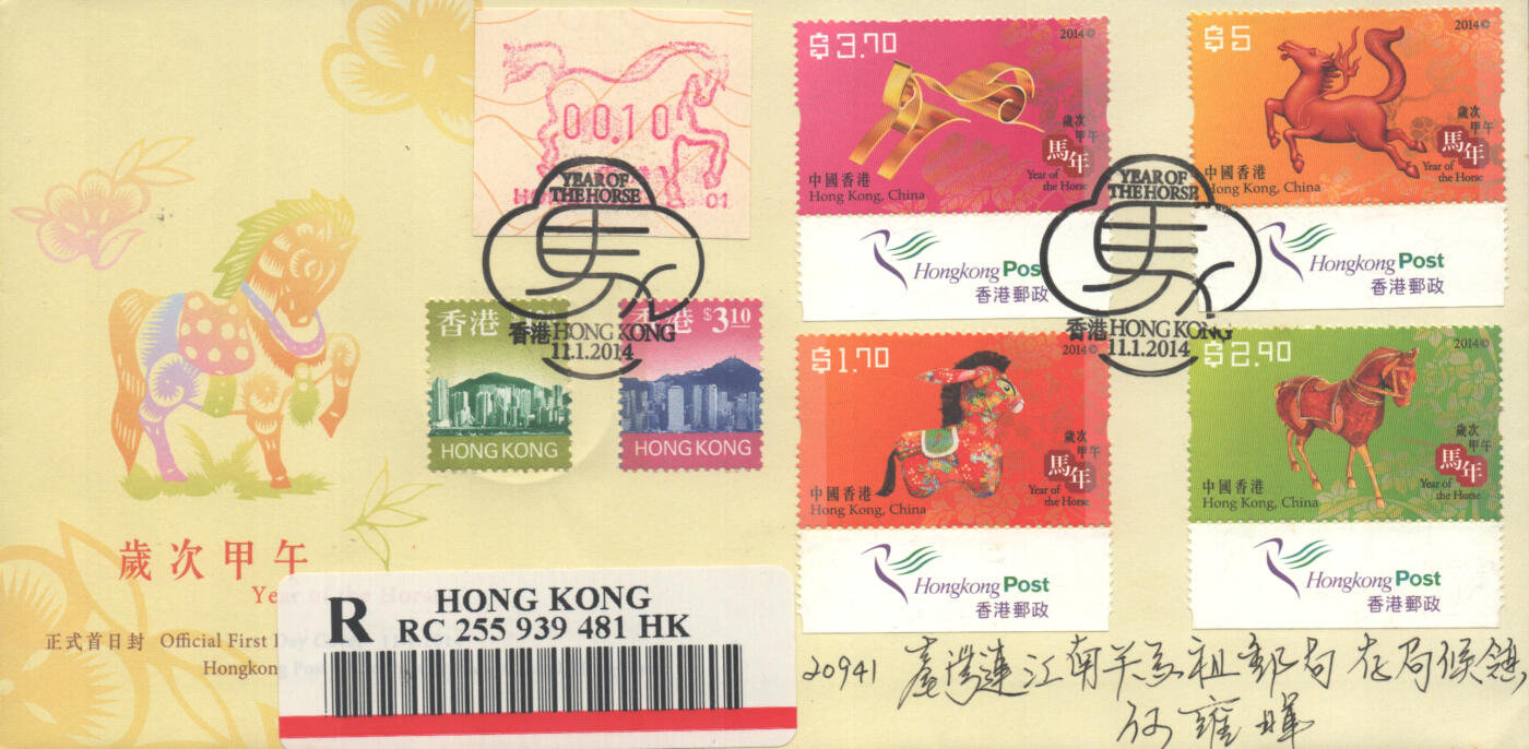2025年10月18日19:30海外、大陆、澳门、香港邮政精品首日实寄封拍卖专场 2014香港《岁次甲午马年》官封首日实寄封