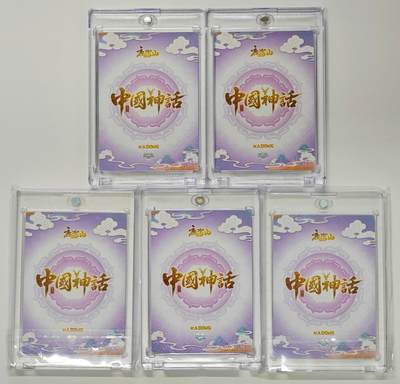 白泽拍卖卡牌手绘专场第26期（霜降天寒蝉噤语，风高夜冷桂留香） 2025 卡动 中国神话 鹿溟山 5张 女娲造人ccc-12 少昊ccc-03 伏羲画卦ccc-09 巫山神女ccc-06 燧人取火ccc-01 粗闪 卡砖封装