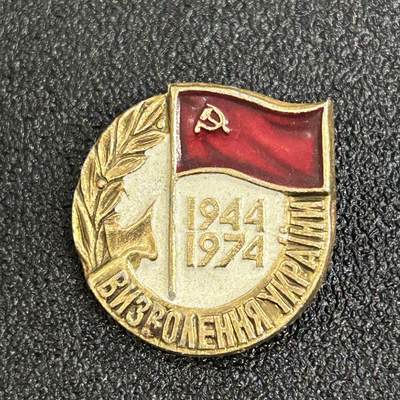 西秦中古拍卖第六十二期 - 苏联卫国战争解放白俄罗斯30周年纪念章