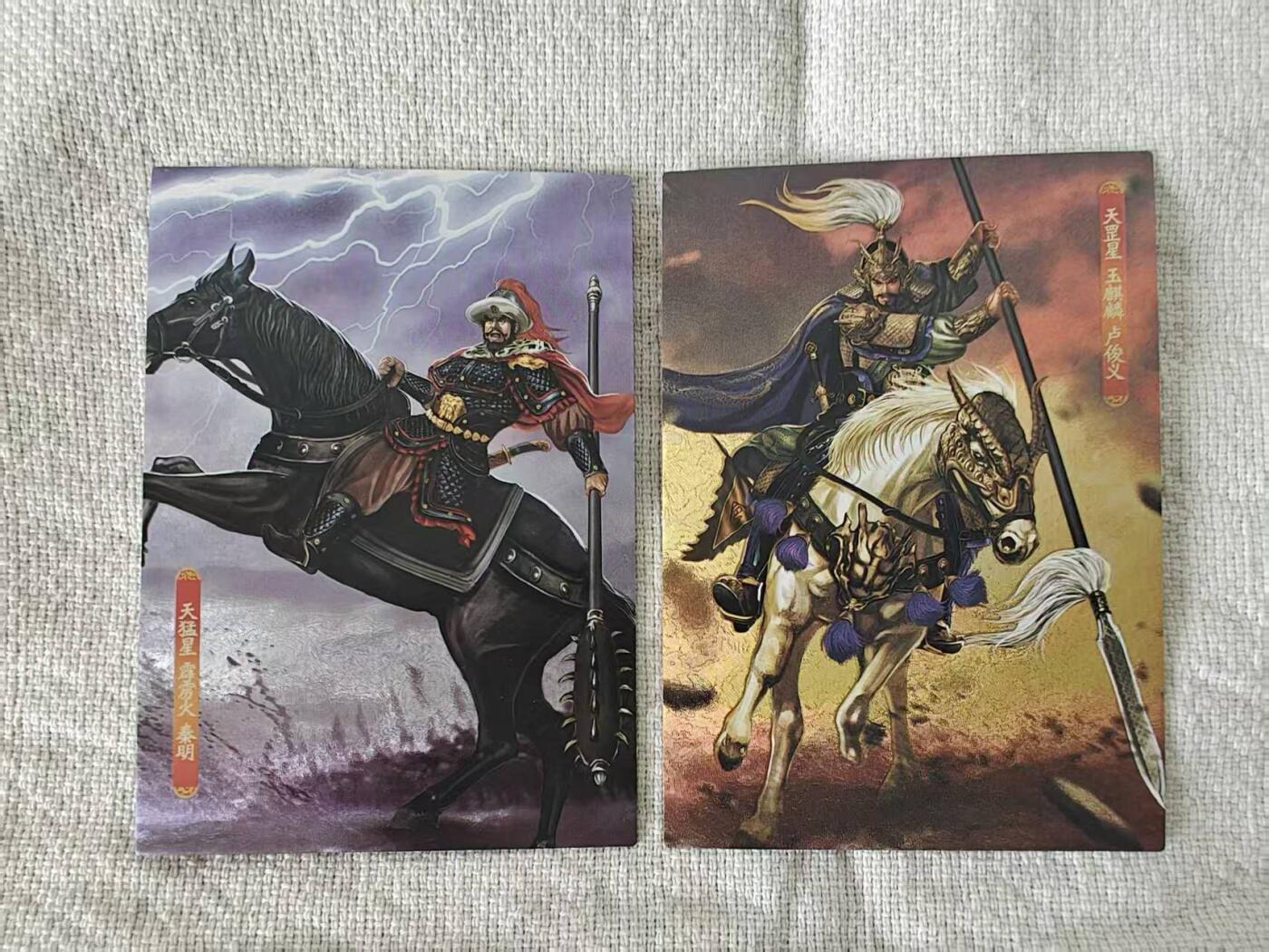 龙虎卡牌第五十九场（无佣金，满120包邮，周六晚上结拍，欢迎送拍） 半粗2张 大圣卡通 新新水浒2-秦明&卢俊义(大套拆出)