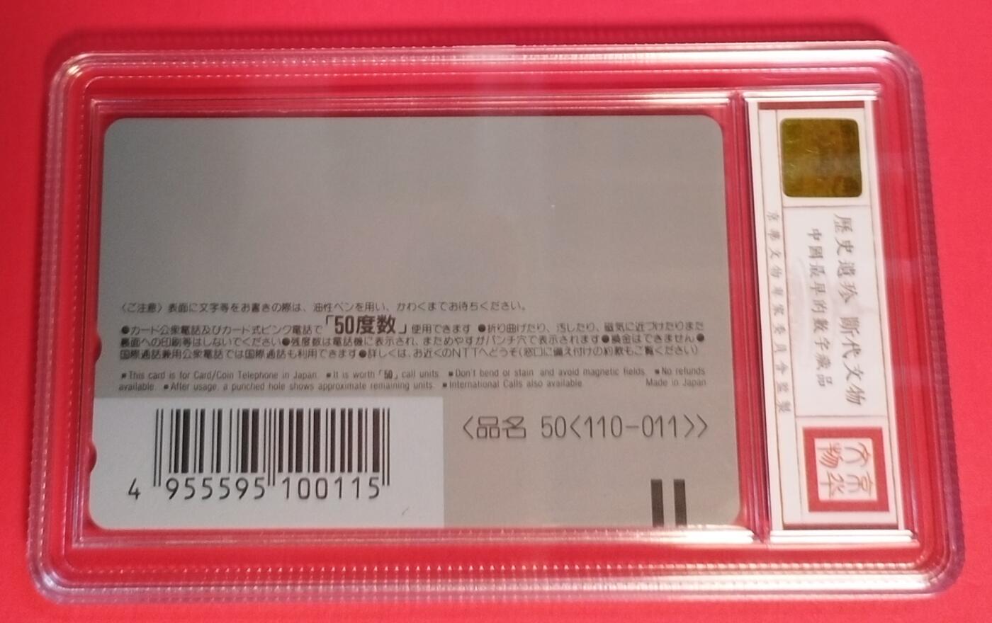 《鸿通俱乐部》拍卖第59期 10月15日21：00延时节拍 TNT田村新卡《主席诗词》1枚 鸿通 69分