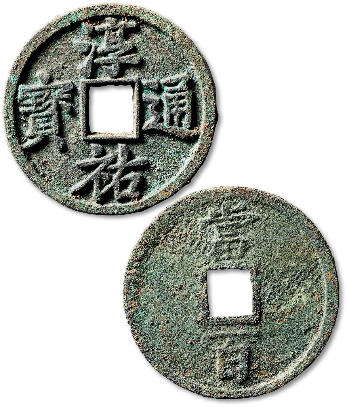 泓盛2025年秋季拍卖会 机制币 金银锭 古泉 “淳祐通宝”当百一枚，直径：53.7mm，铸造规整，文字清晰立体，包浆厚重自然，极美品
